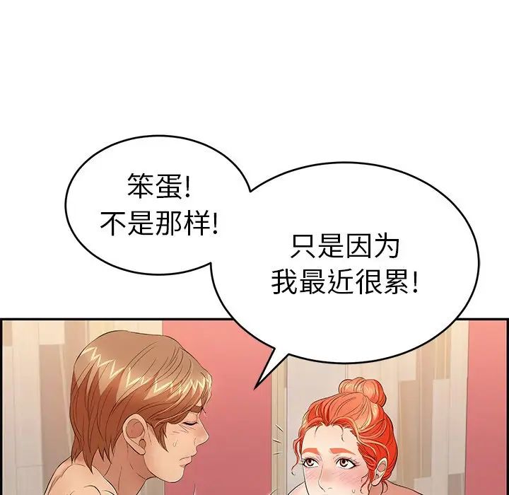 《致命的你》漫画最新章节第39话免费下拉式在线观看章节第【110】张图片