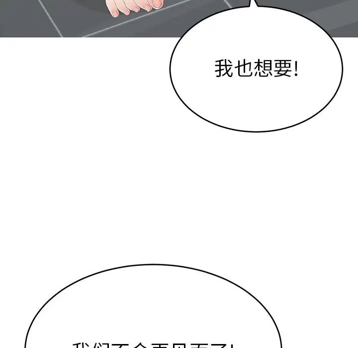 《致命的你》漫画最新章节第39话免费下拉式在线观看章节第【99】张图片