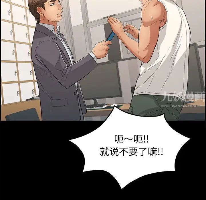 《致命的你》漫画最新章节第39话免费下拉式在线观看章节第【81】张图片