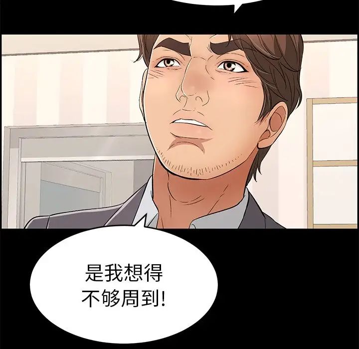 《致命的你》漫画最新章节第39话免费下拉式在线观看章节第【79】张图片