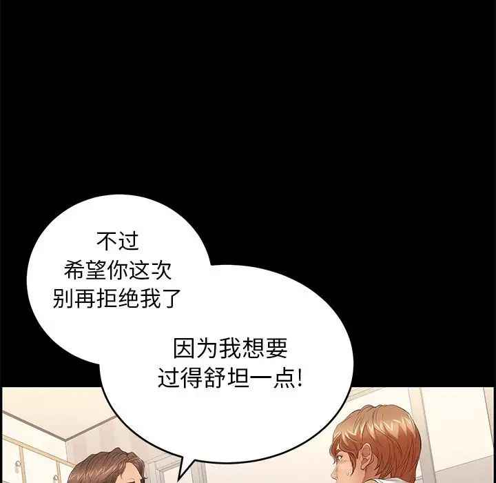 《致命的你》漫画最新章节第39话免费下拉式在线观看章节第【80】张图片