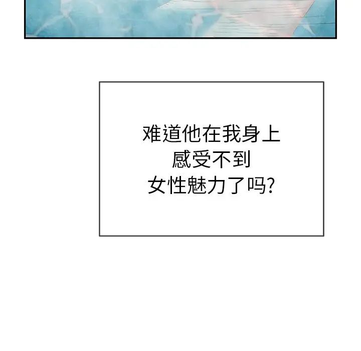 《致命的你》漫画最新章节第40话免费下拉式在线观看章节第【109】张图片