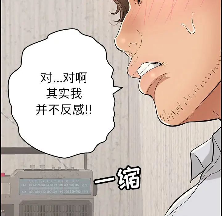 《致命的你》漫画最新章节第41话免费下拉式在线观看章节第【86】张图片