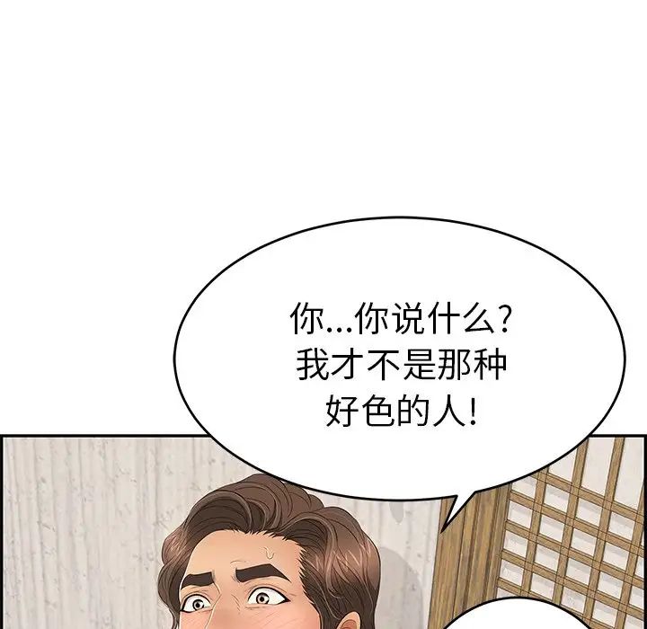 《致命的你》漫画最新章节第41话免费下拉式在线观看章节第【70】张图片