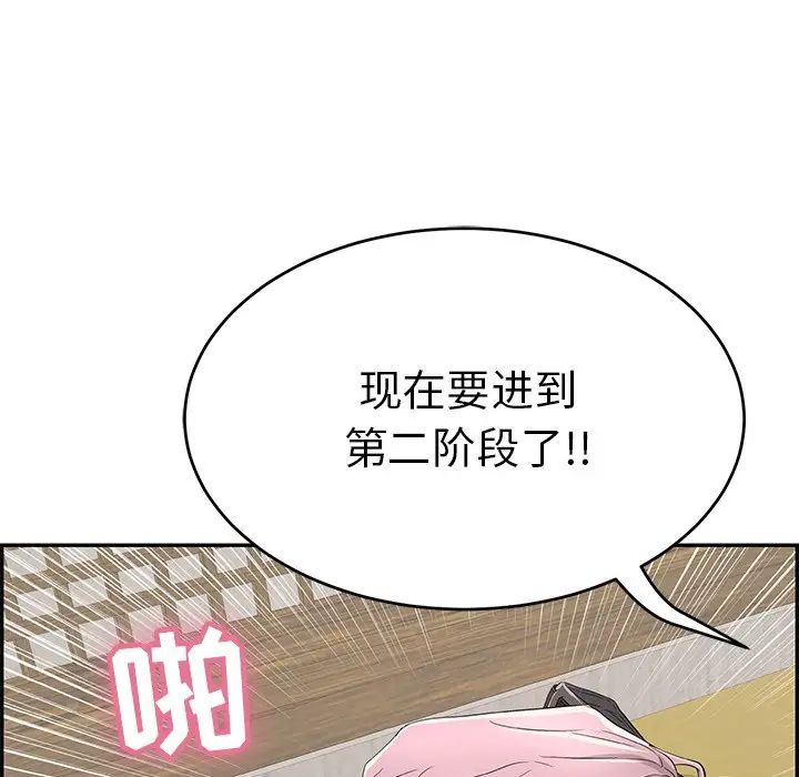 《致命的你》漫画最新章节第41话免费下拉式在线观看章节第【108】张图片