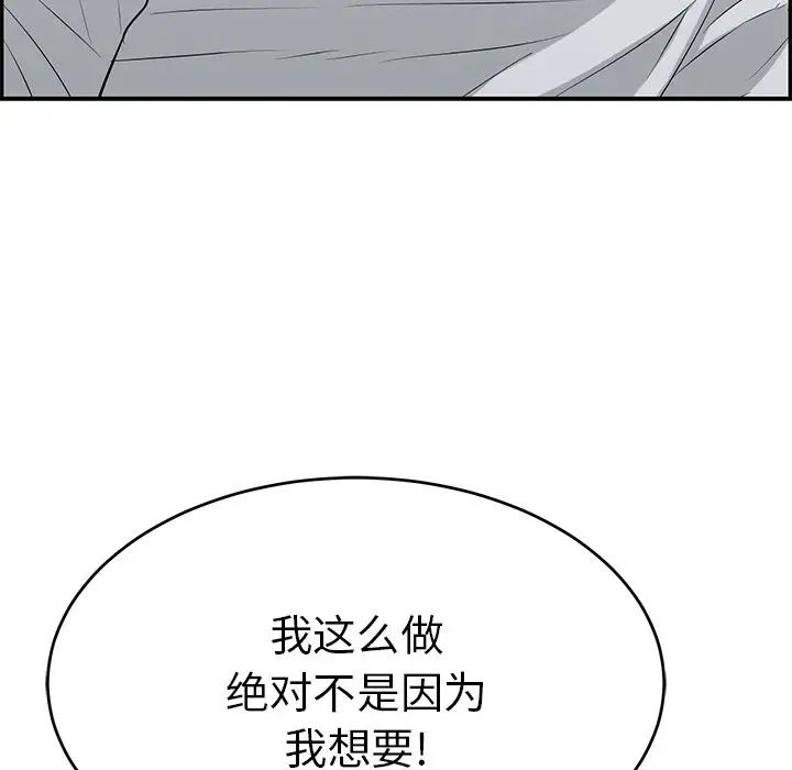 《致命的你》漫画最新章节第41话免费下拉式在线观看章节第【45】张图片