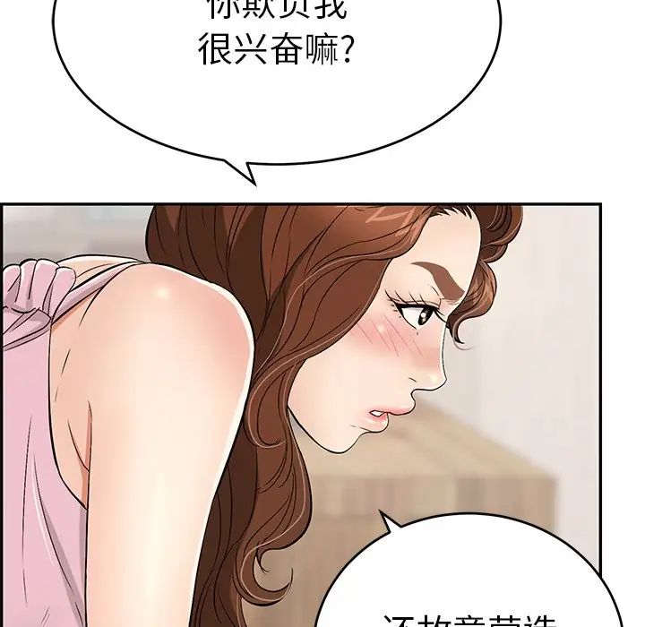 《致命的你》漫画最新章节第41话免费下拉式在线观看章节第【11】张图片