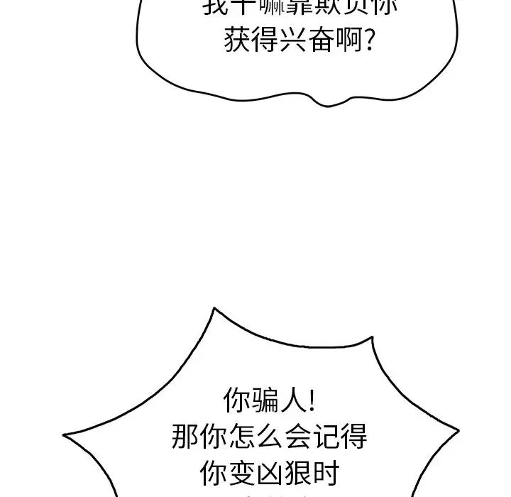 《致命的你》漫画最新章节第41话免费下拉式在线观看章节第【17】张图片