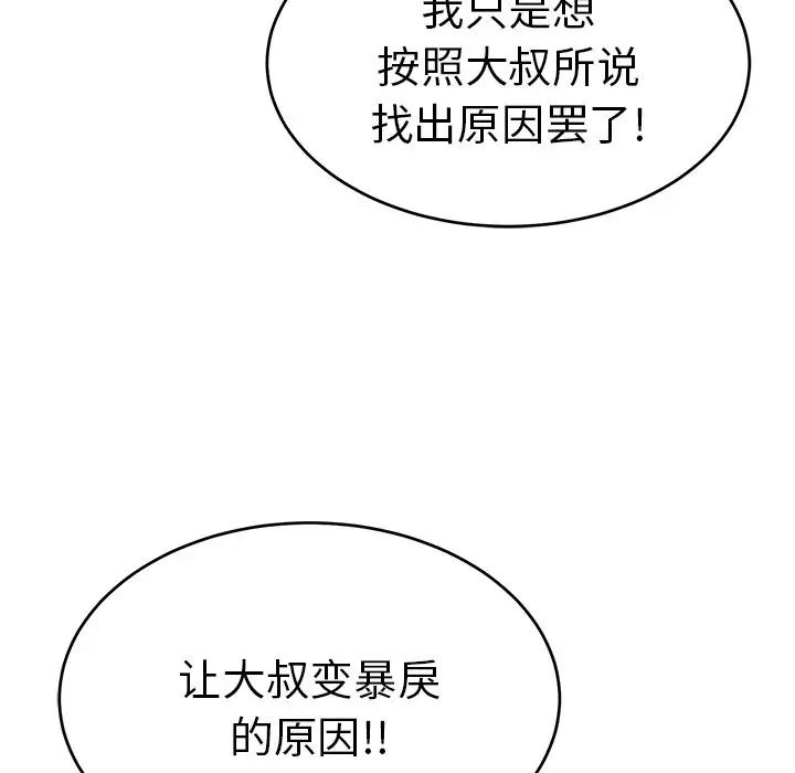 《致命的你》漫画最新章节第41话免费下拉式在线观看章节第【47】张图片