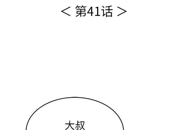 《致命的你》漫画最新章节第41话免费下拉式在线观看章节第【4】张图片