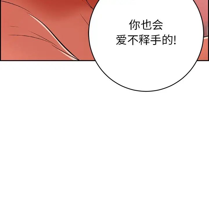 《致命的你》漫画最新章节第41话免费下拉式在线观看章节第【137】张图片