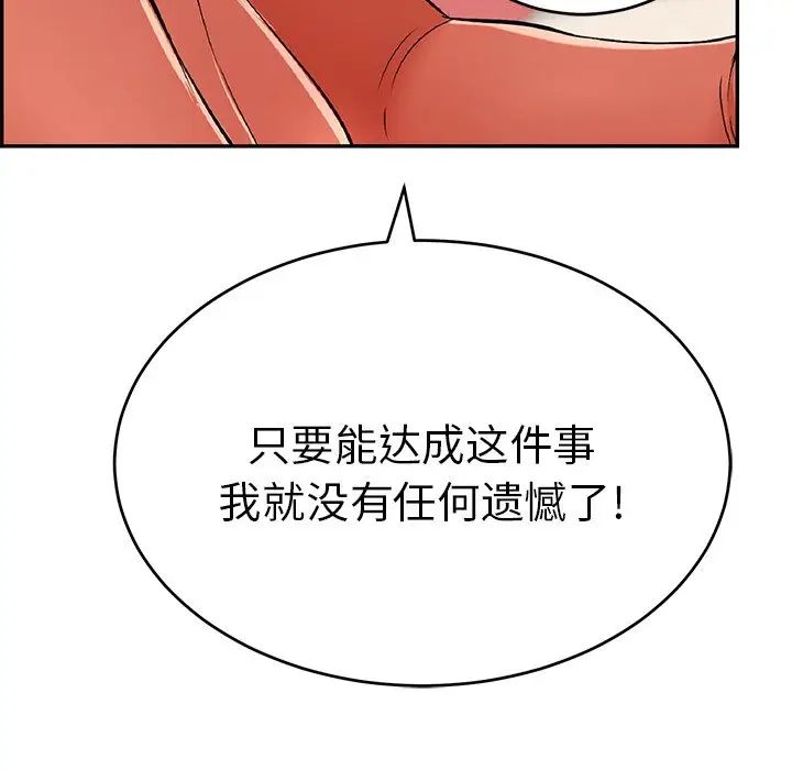 《致命的你》漫画最新章节第41话免费下拉式在线观看章节第【128】张图片