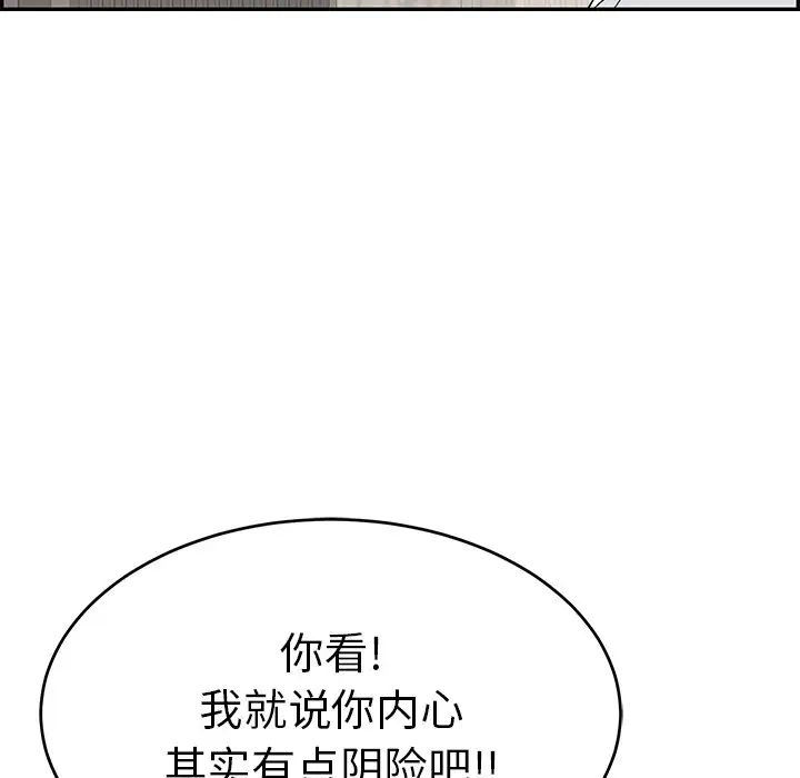 《致命的你》漫画最新章节第41话免费下拉式在线观看章节第【87】张图片