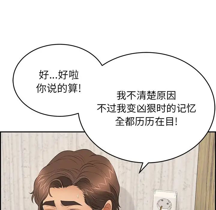 《致命的你》漫画最新章节第41话免费下拉式在线观看章节第【24】张图片