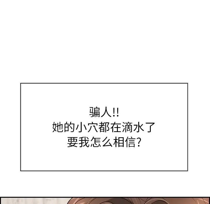 《致命的你》漫画最新章节第42话免费下拉式在线观看章节第【33】张图片