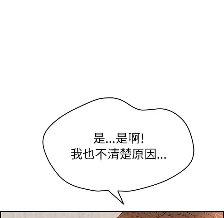 《致命的你》漫画最新章节第42话免费下拉式在线观看章节第【118】张图片