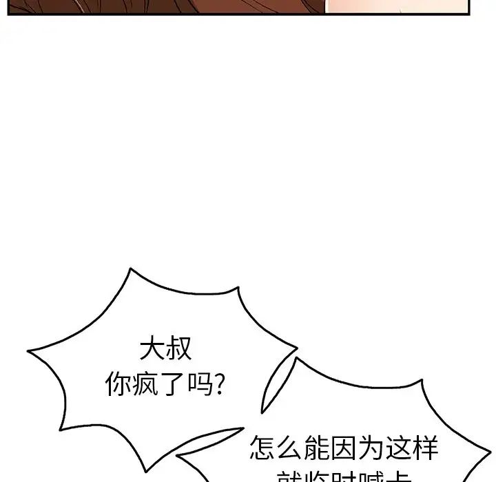 《致命的你》漫画最新章节第42话免费下拉式在线观看章节第【65】张图片