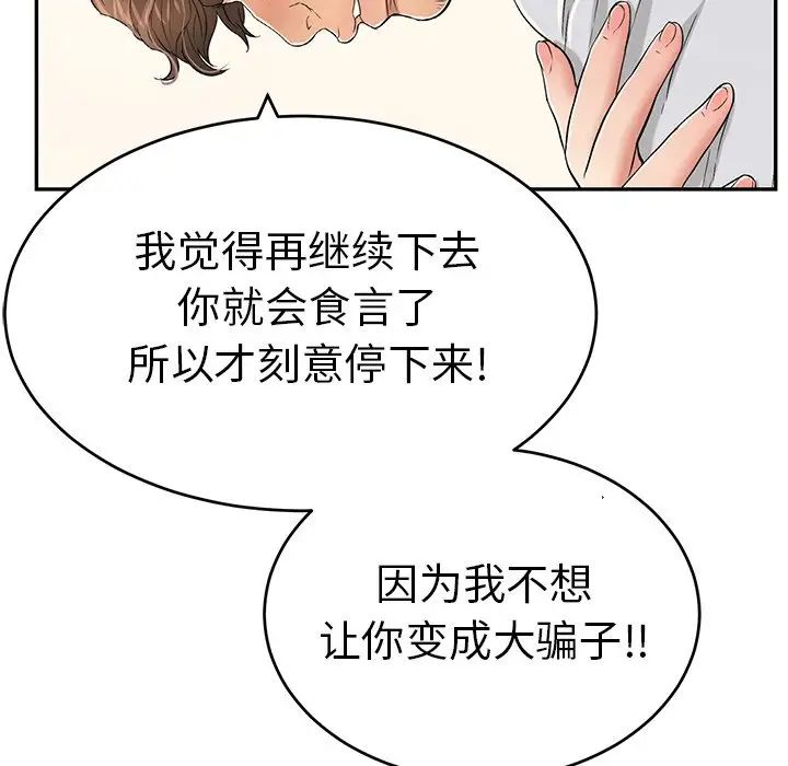 《致命的你》漫画最新章节第42话免费下拉式在线观看章节第【63】张图片