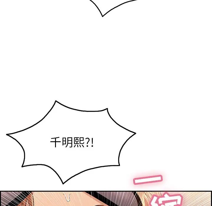 《致命的你》漫画最新章节第43话免费下拉式在线观看章节第【25】张图片