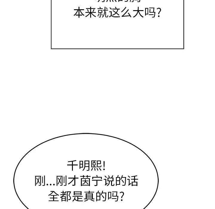 《致命的你》漫画最新章节第43话免费下拉式在线观看章节第【64】张图片