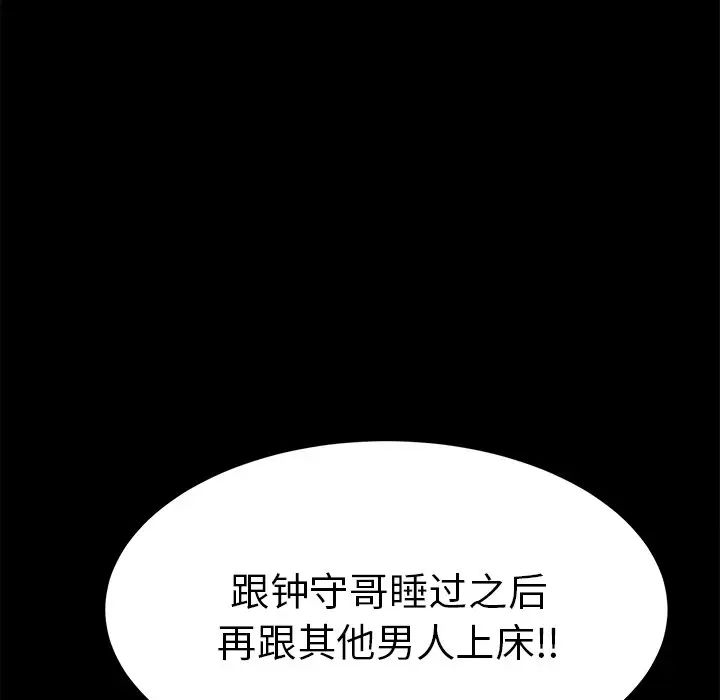 《致命的你》漫画最新章节第43话免费下拉式在线观看章节第【191】张图片