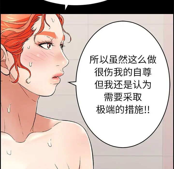 《致命的你》漫画最新章节第43话免费下拉式在线观看章节第【207】张图片