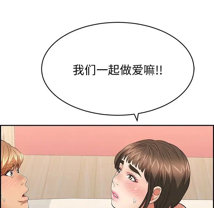 《致命的你》漫画最新章节第43话免费下拉式在线观看章节第【93】张图片