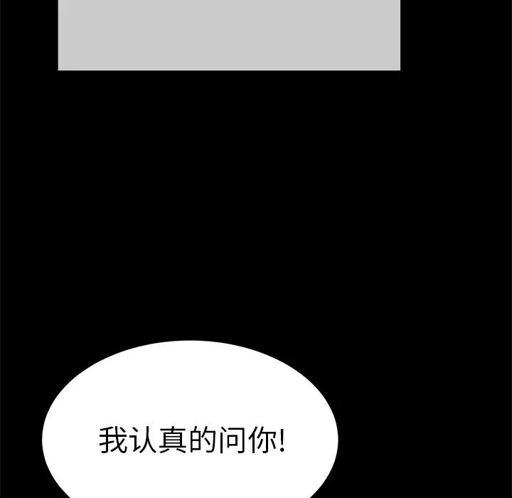 《致命的你》漫画最新章节第43话免费下拉式在线观看章节第【211】张图片