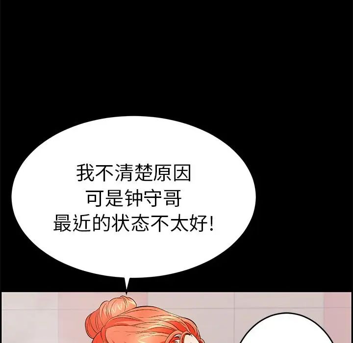 《致命的你》漫画最新章节第43话免费下拉式在线观看章节第【201】张图片