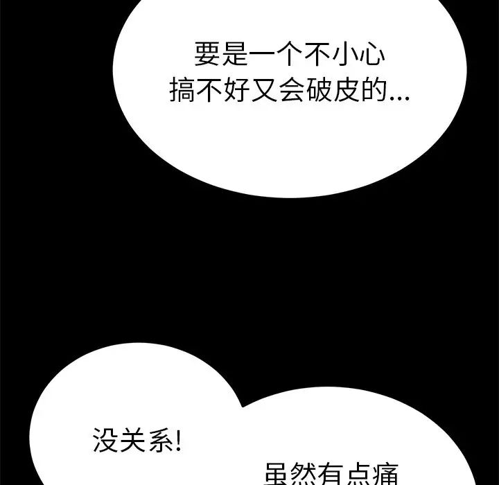 《致命的你》漫画最新章节第43话免费下拉式在线观看章节第【157】张图片