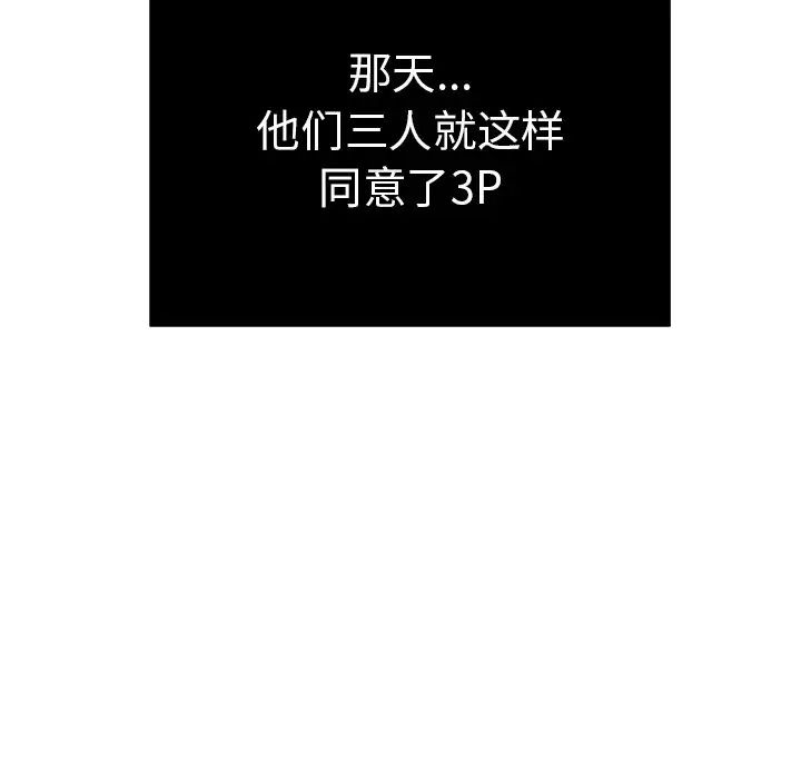 《致命的你》漫画最新章节第44话免费下拉式在线观看章节第【150】张图片