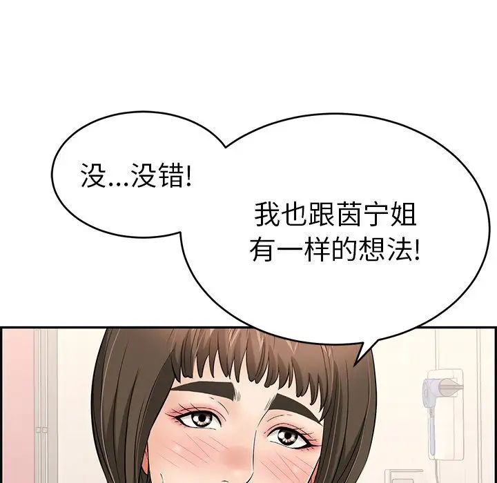 《致命的你》漫画最新章节第44话免费下拉式在线观看章节第【118】张图片