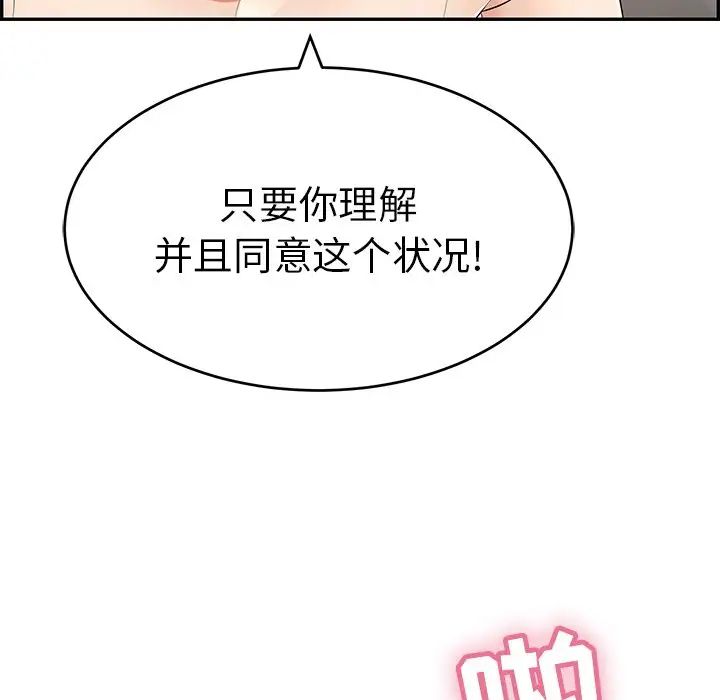 《致命的你》漫画最新章节第44话免费下拉式在线观看章节第【108】张图片