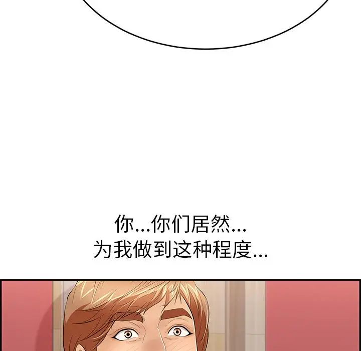 《致命的你》漫画最新章节第44话免费下拉式在线观看章节第【120】张图片