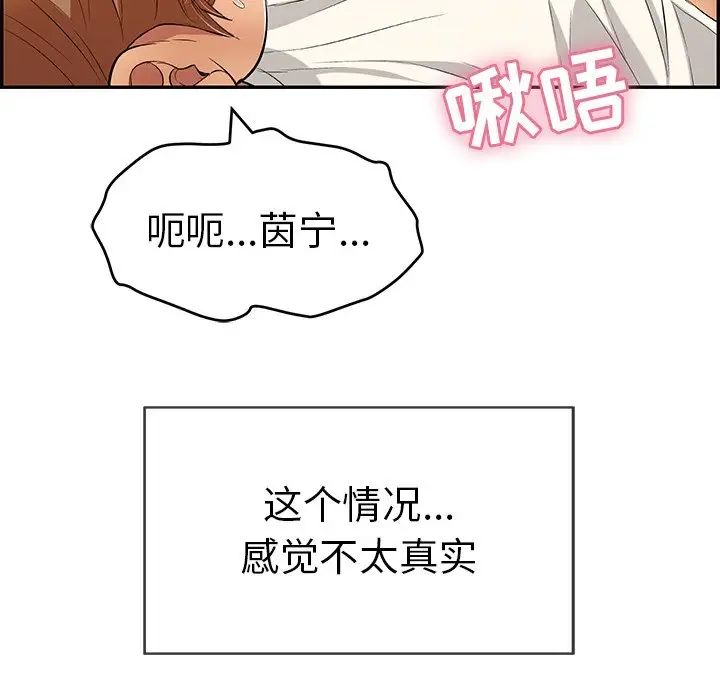 《致命的你》漫画最新章节第44话免费下拉式在线观看章节第【84】张图片