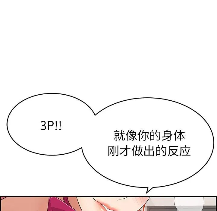 《致命的你》漫画最新章节第44话免费下拉式在线观看章节第【104】张图片