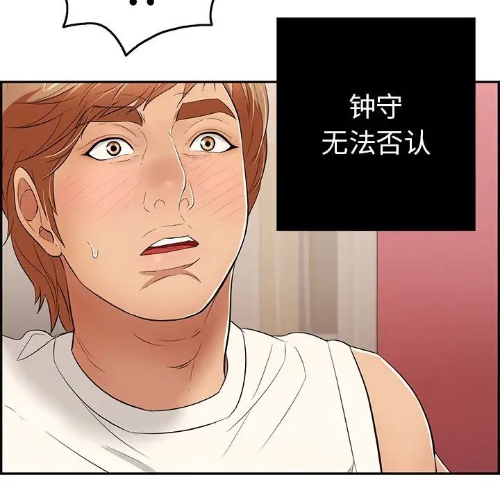 《致命的你》漫画最新章节第44话免费下拉式在线观看章节第【46】张图片