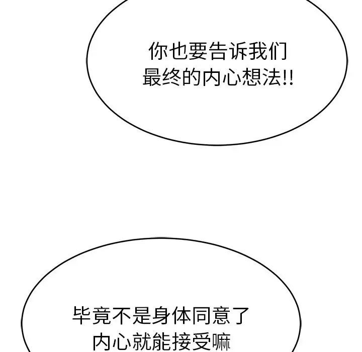 《致命的你》漫画最新章节第44话免费下拉式在线观看章节第【106】张图片