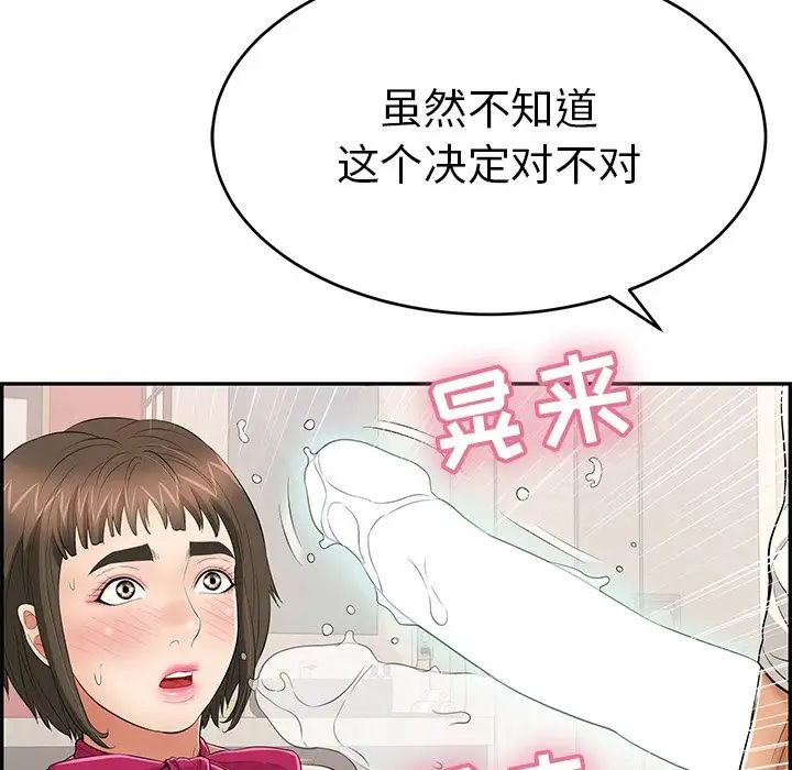 《致命的你》漫画最新章节第44话免费下拉式在线观看章节第【134】张图片