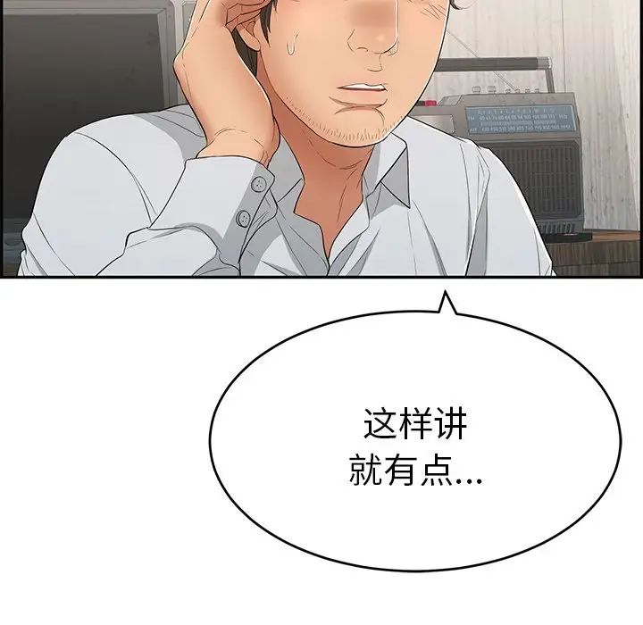 《致命的你》漫画最新章节第45话免费下拉式在线观看章节第【23】张图片