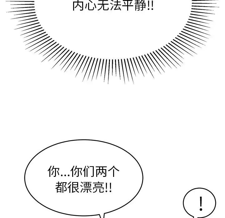 《致命的你》漫画最新章节第45话免费下拉式在线观看章节第【70】张图片