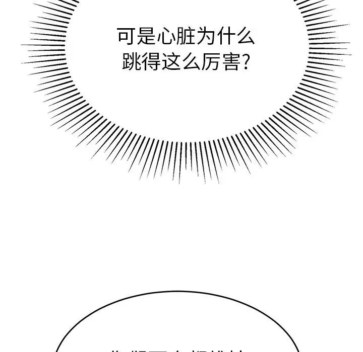 《致命的你》漫画最新章节第46话免费下拉式在线观看章节第【6】张图片