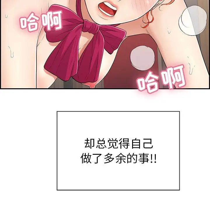 《致命的你》漫画最新章节第46话免费下拉式在线观看章节第【44】张图片