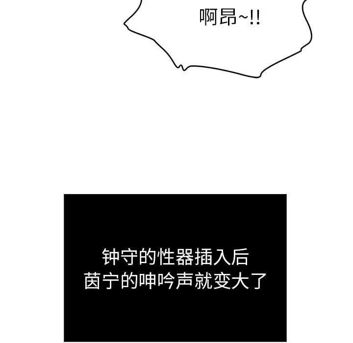 《致命的你》漫画最新章节第46话免费下拉式在线观看章节第【102】张图片