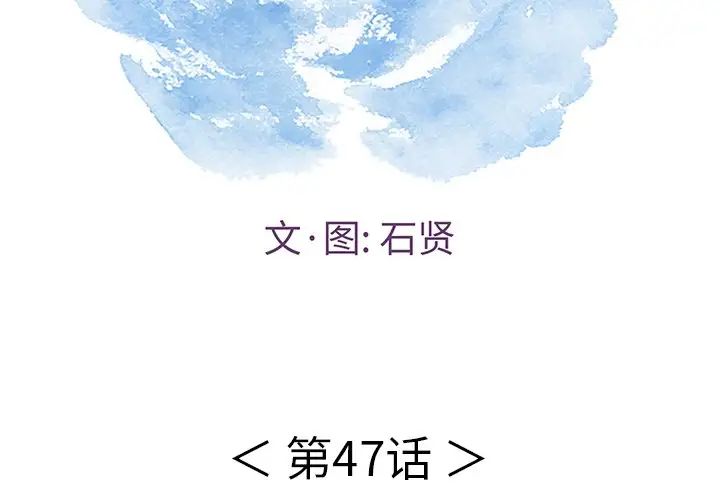 《致命的你》漫画最新章节第47话免费下拉式在线观看章节第【2】张图片