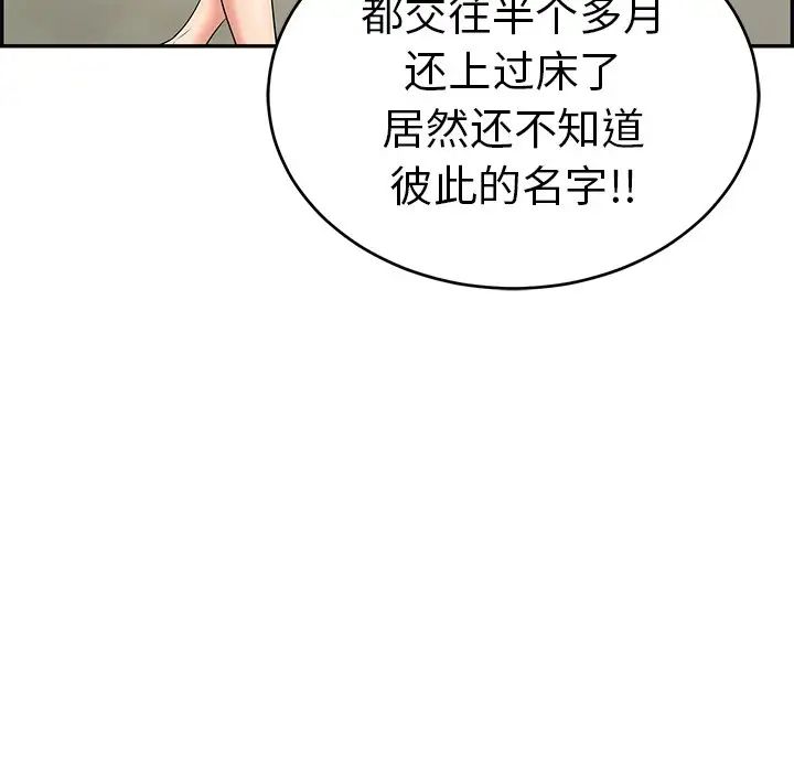 《致命的你》漫画最新章节第47话免费下拉式在线观看章节第【142】张图片