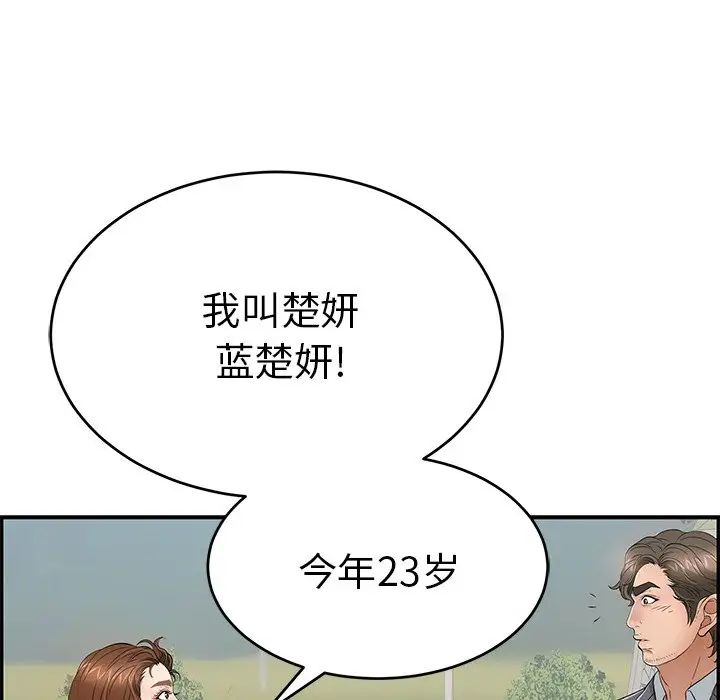 《致命的你》漫画最新章节第47话免费下拉式在线观看章节第【145】张图片