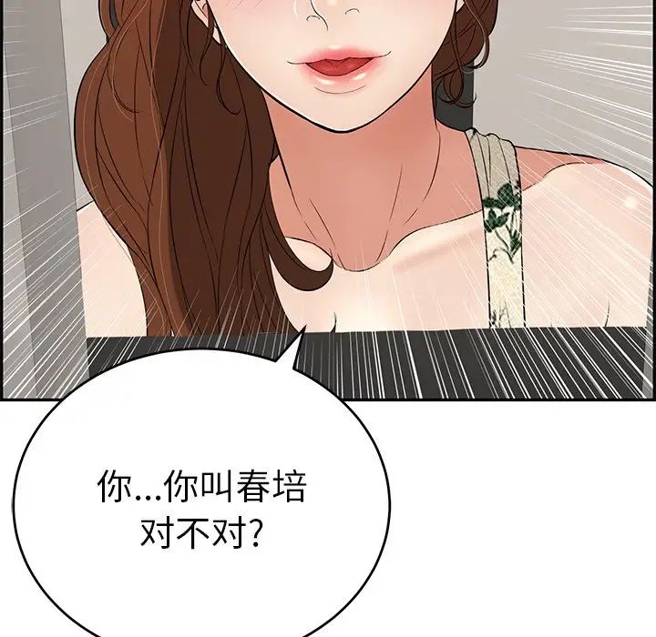 《致命的你》漫画最新章节第48话免费下拉式在线观看章节第【146】张图片