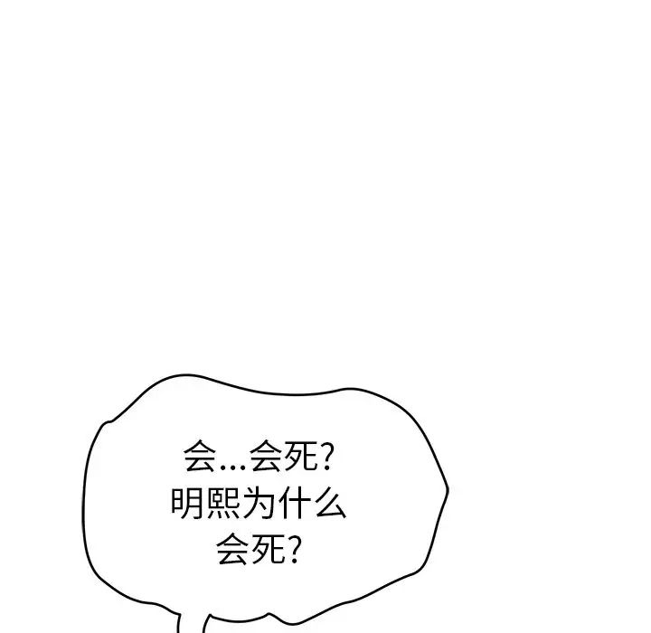 《致命的你》漫画最新章节第48话免费下拉式在线观看章节第【82】张图片