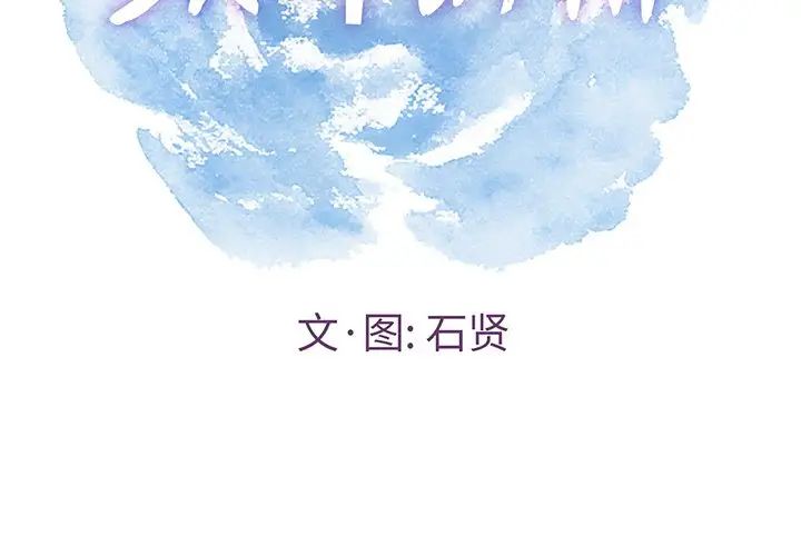 《致命的你》漫画最新章节第48话免费下拉式在线观看章节第【2】张图片